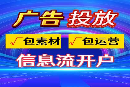 精准投放策略——信息流广告实战案例